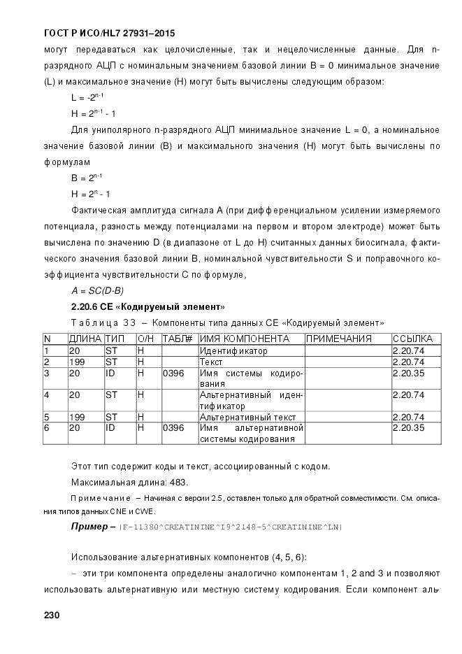 ГОСТ Р ИСО/HL 7 27931-2015, страница 237